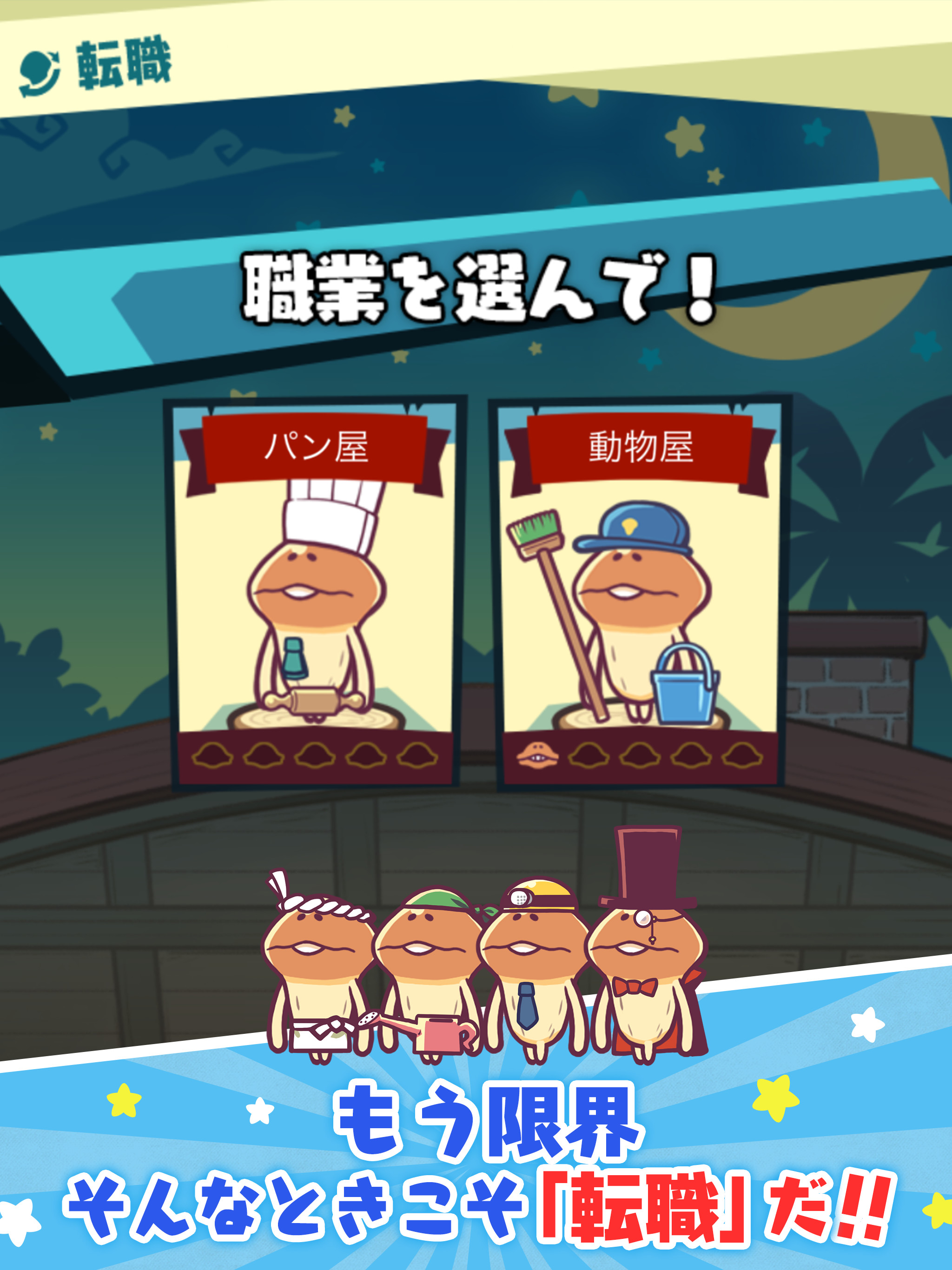 まとめてモーケ！なめこ店