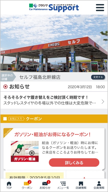 クラシマ Car Maintenance Support