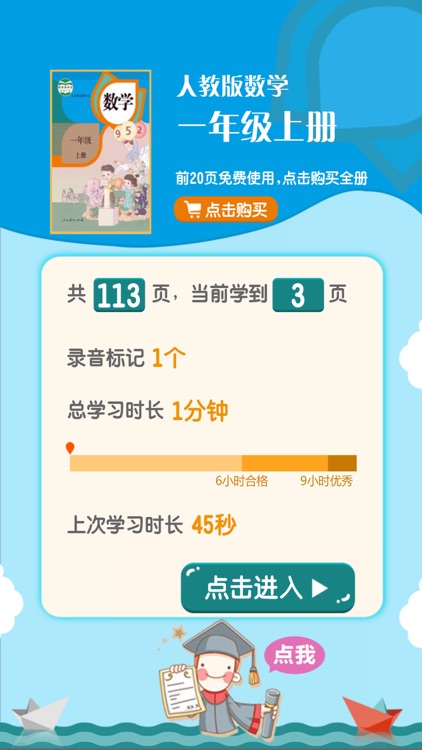 一年级数学上册 - 小学数学人教版 screenshot-5