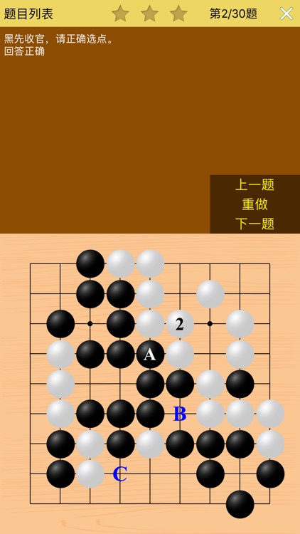 围棋宝典初级篇 screenshot-3
