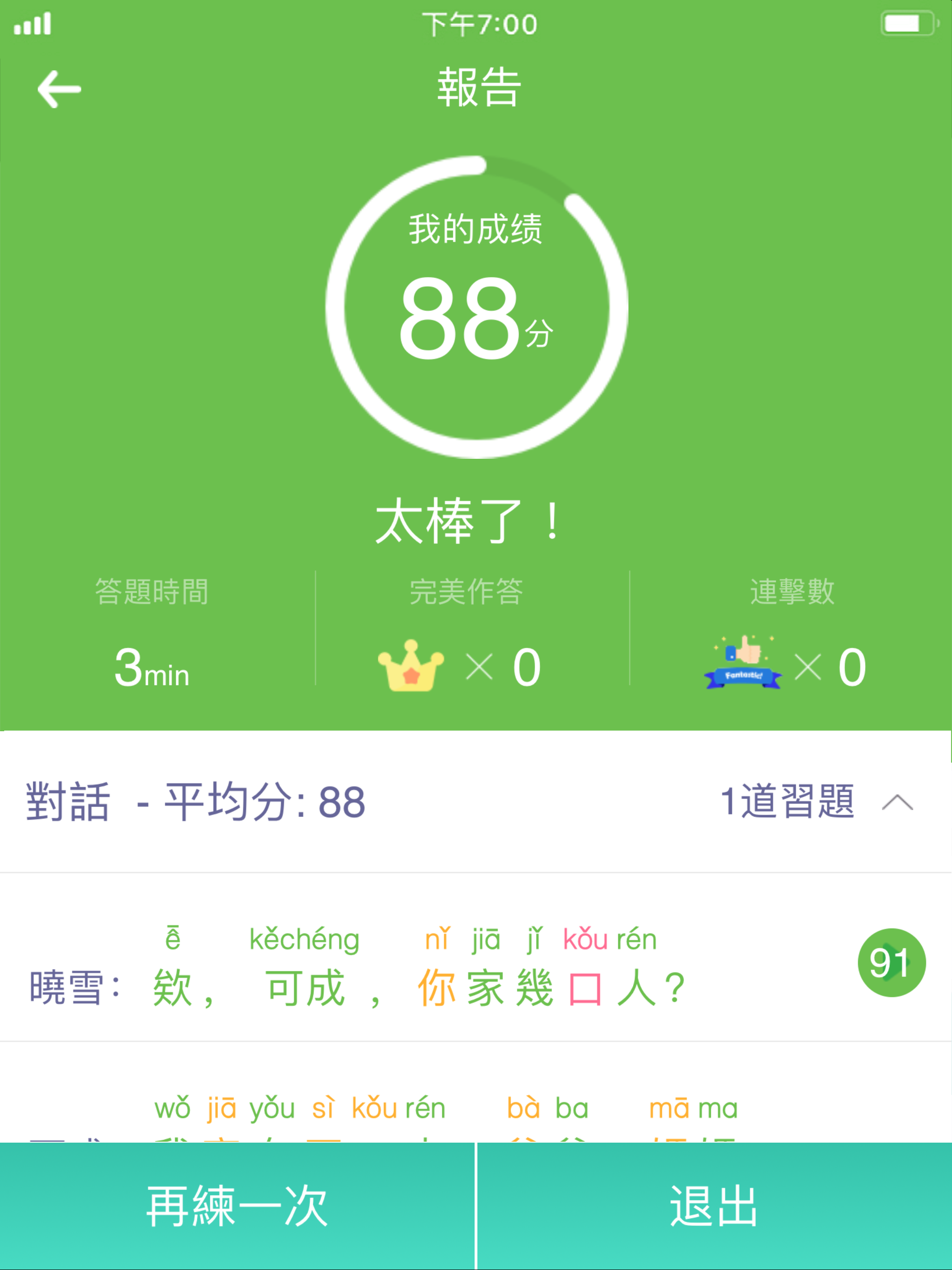 普通話正讀學生版