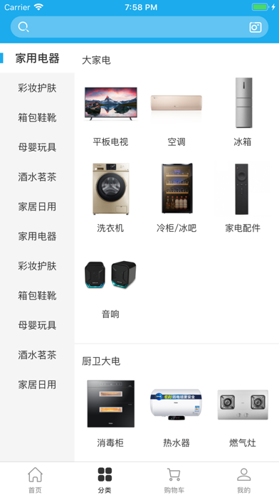 Screenshot #2 pour 拓华电器商城