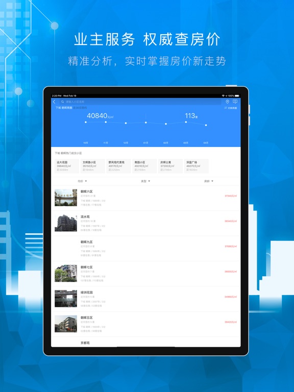 Screenshot #4 pour 好找房-二手房租房真房源找房平台
