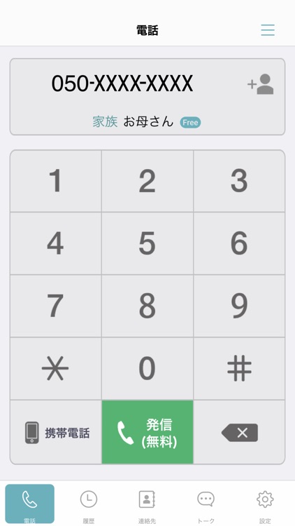 LaLa Call～050通話アプリ