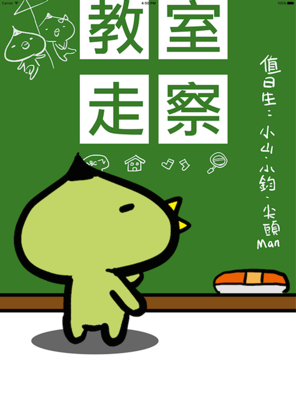 智慧觀議課 iPad screenshot 2 - Education app