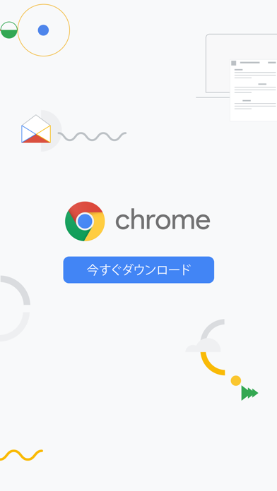 Google Chrome - ウェブブラウザ screenshot1