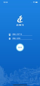 云学习 screenshot #1 for iPhone