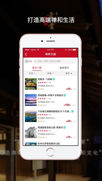 贡和堂-禅意生活电商平台