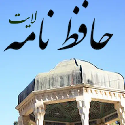 حافظ نامه لایت Cheats