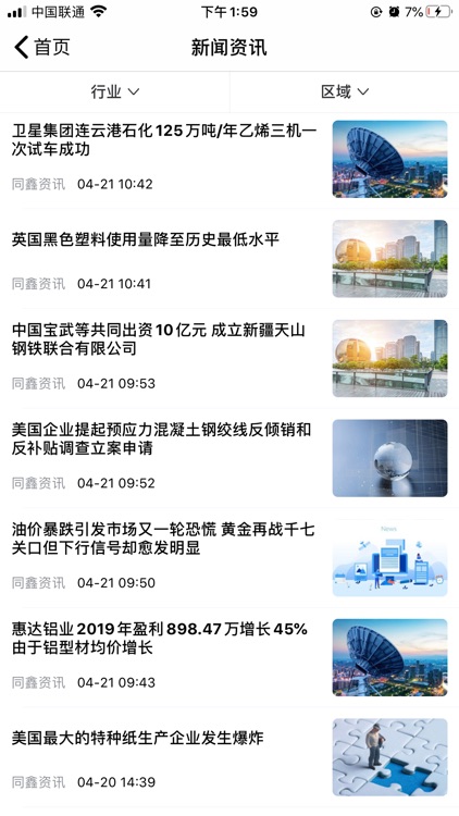 同鑫再生 screenshot-4