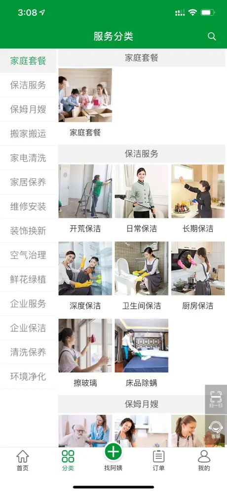 找阿姨