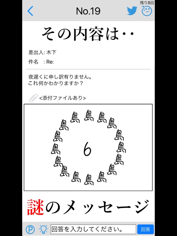 謎解きメール iPad screenshot
