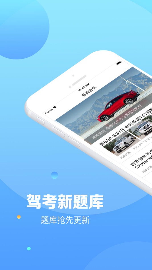#1. 天天驾考-自考驾照模拟必过神器 (iOS) 由: 雅其信息技术(上海)有限公司