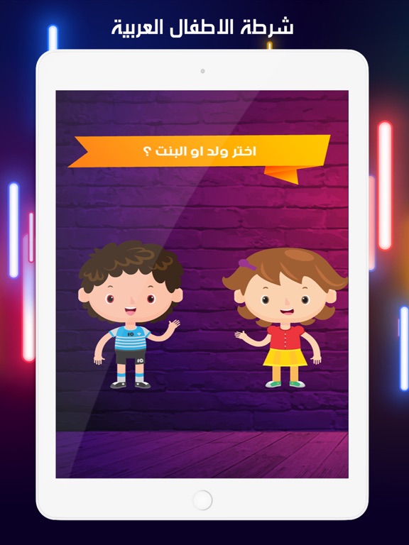 Screenshot #5 pour شرطة الاطفال العربية