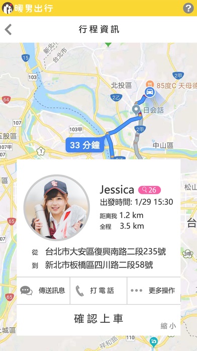 暖男出行-首款共乘交友APP screenshot