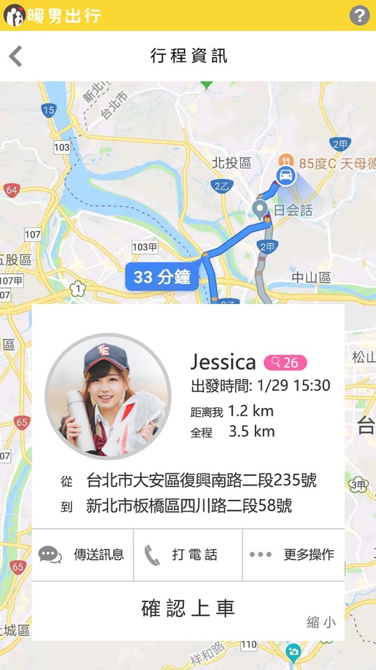 #4. 暖男出行-首款共乘交友APP (iOS) 由: 泽恩 吴