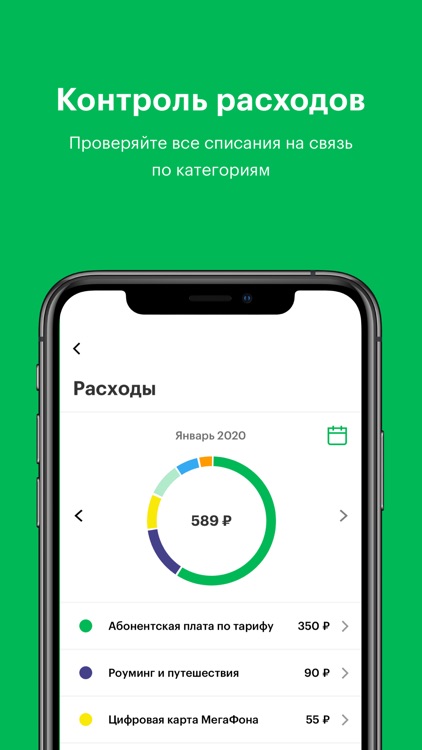 МегаФон screenshot-5