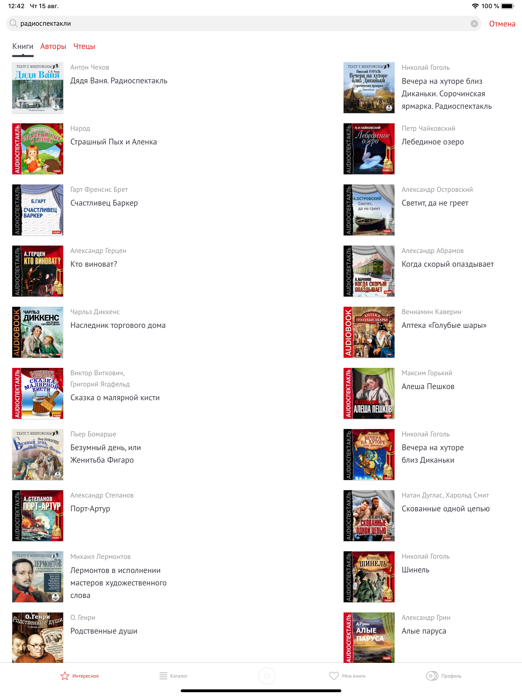 Радиоспектакли screenshot 4