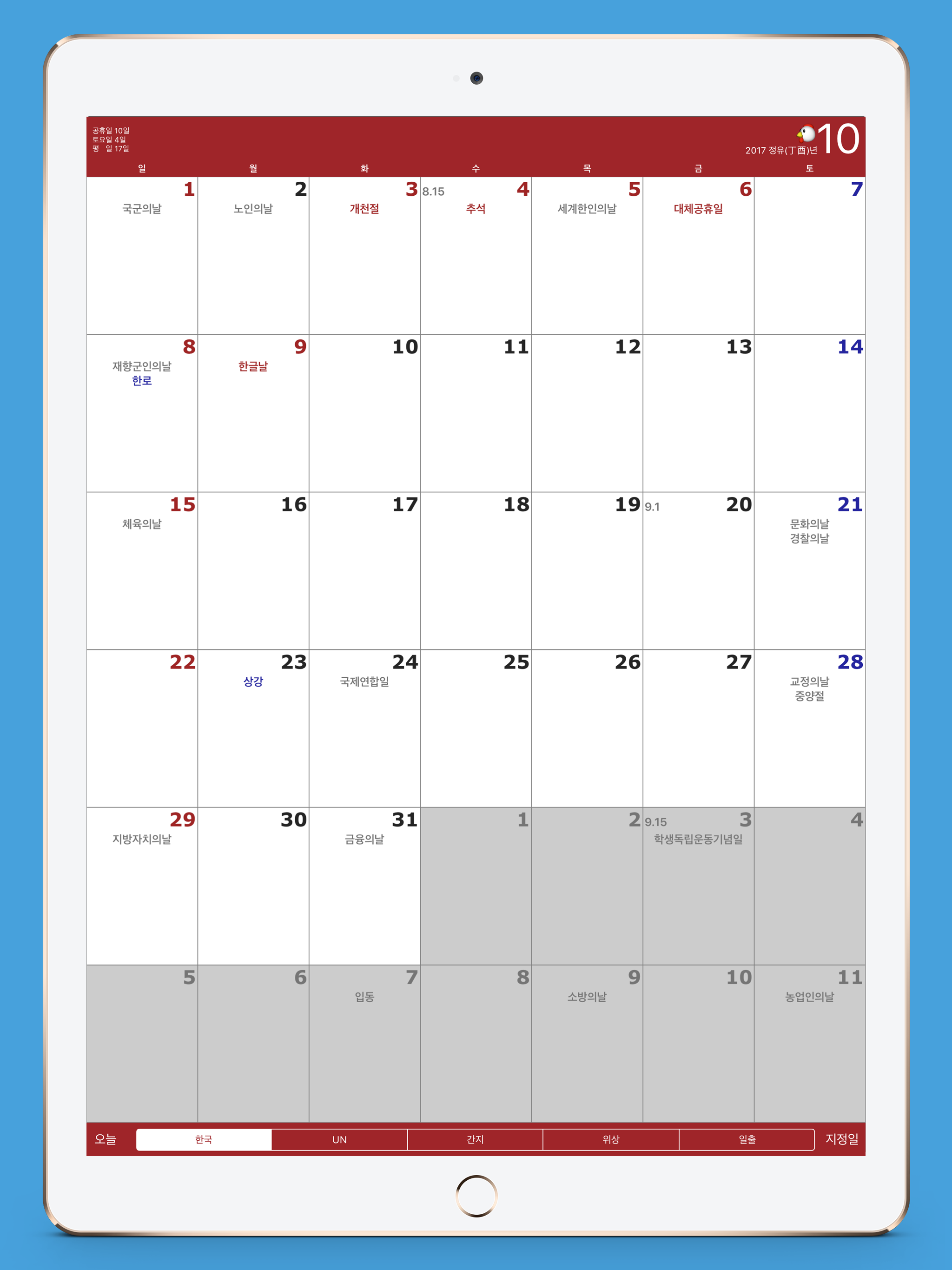 한국달력 - 음력,간지,24절기,UN