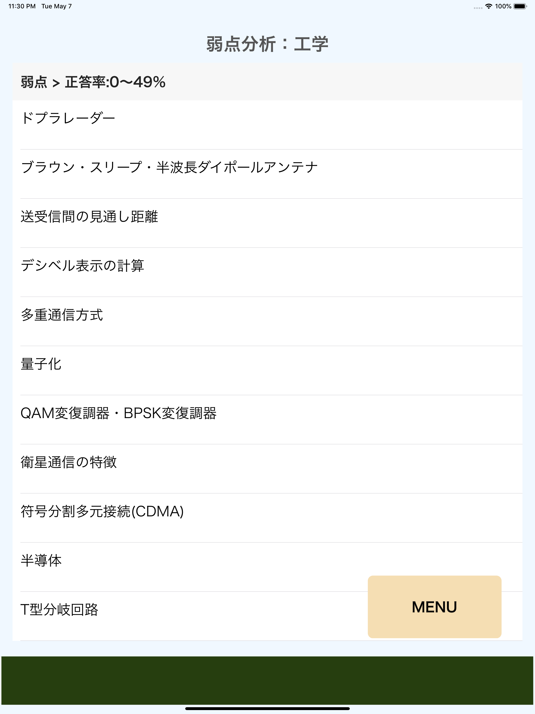 一陸特