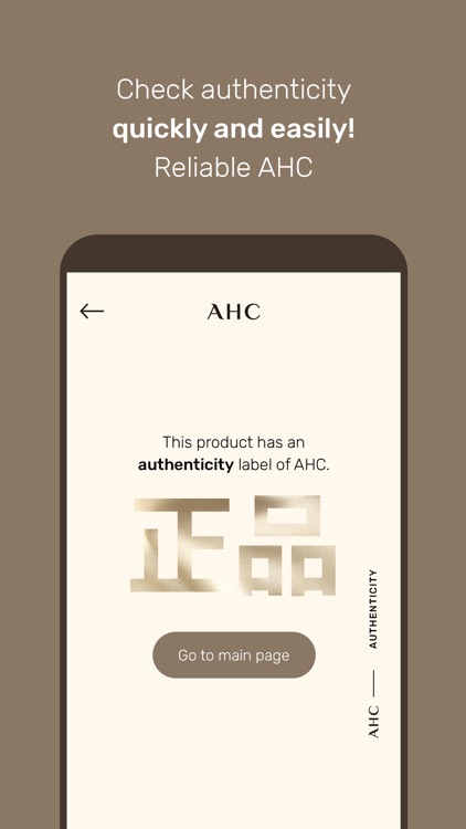 AHC 정품인증 screenshot-3