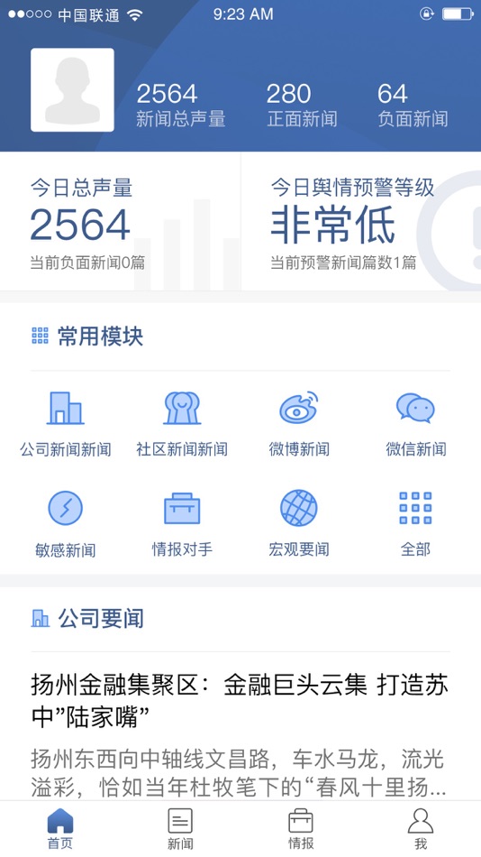 #2. 和讯通平台-不止是舆情 (iOS) 由: 和讯信息科技有限公司