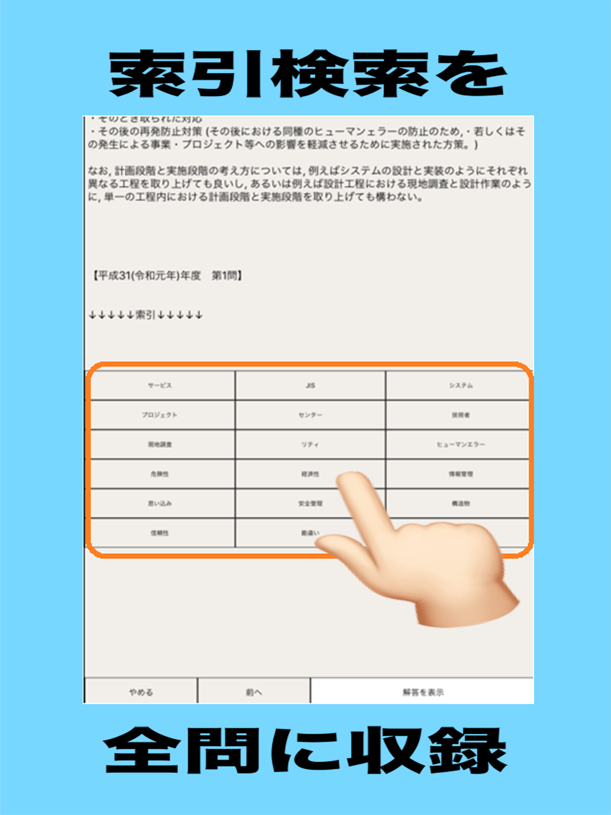 技術士　環境系 screenshot 6