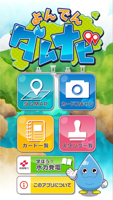 Screenshot #1 pour よんでんダムナビ