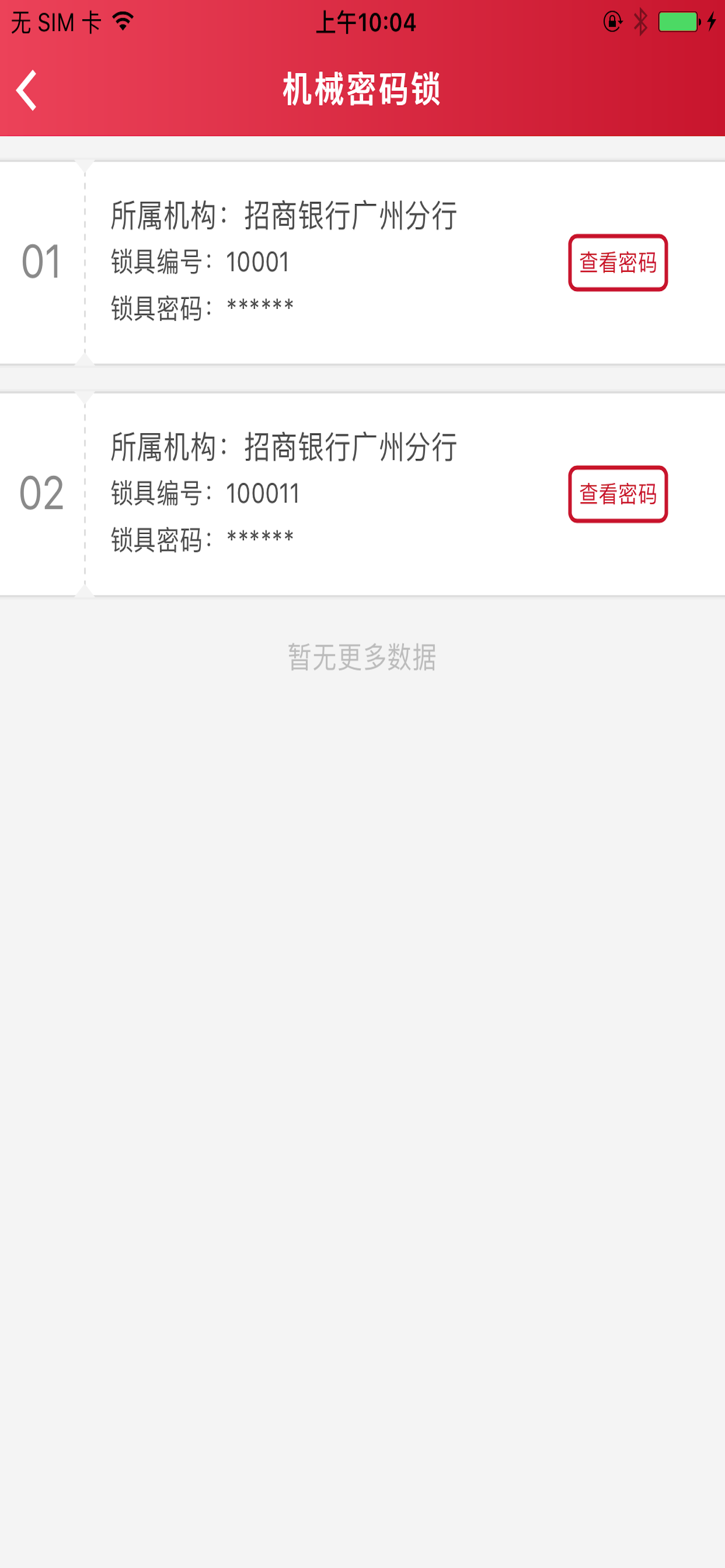 智能超控保险柜 screenshot 3