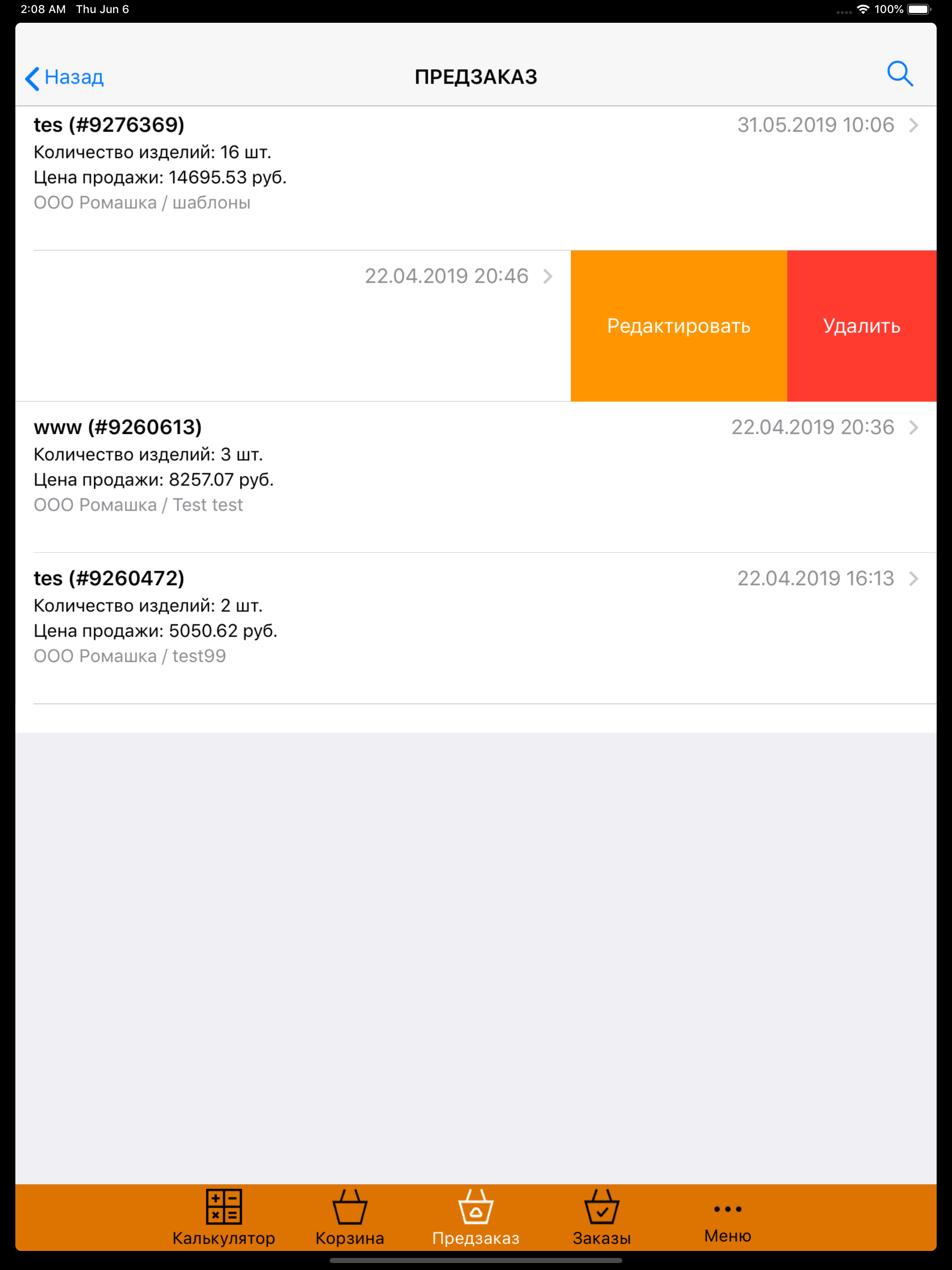 Foroom Партнер