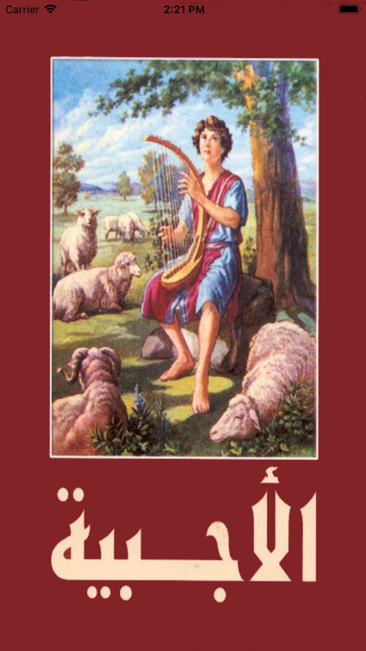 #1. الاجبية المقدسة وصلوات السواعي (iOS) 由: Mena Soliman