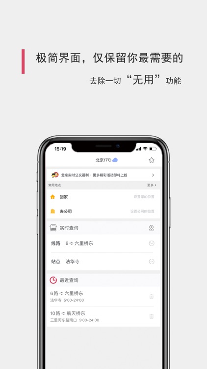 北京实时公交-更精准的公交位置查询App