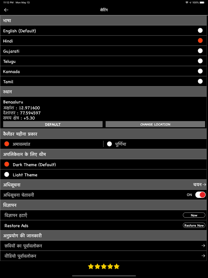 Hindu Calendar - Panchang