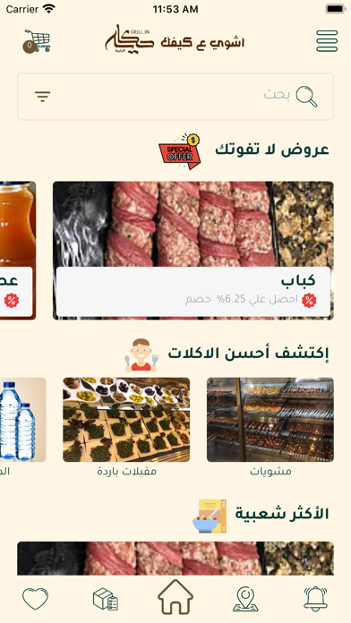 Screenshot #1 pour Hekaya El Rabya