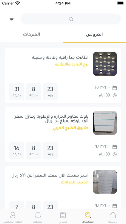 مقاول مول – Mokawel Mall screenshot-4