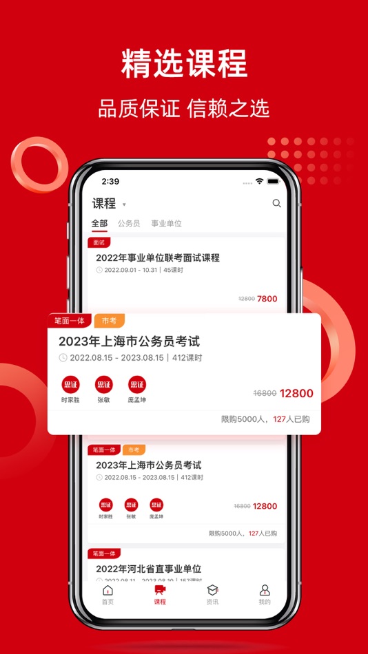 #1. 思证 (iOS) 由: 北京途为思证科技有限公司