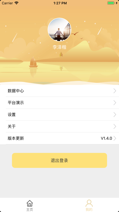 渠道总监 screenshot 2