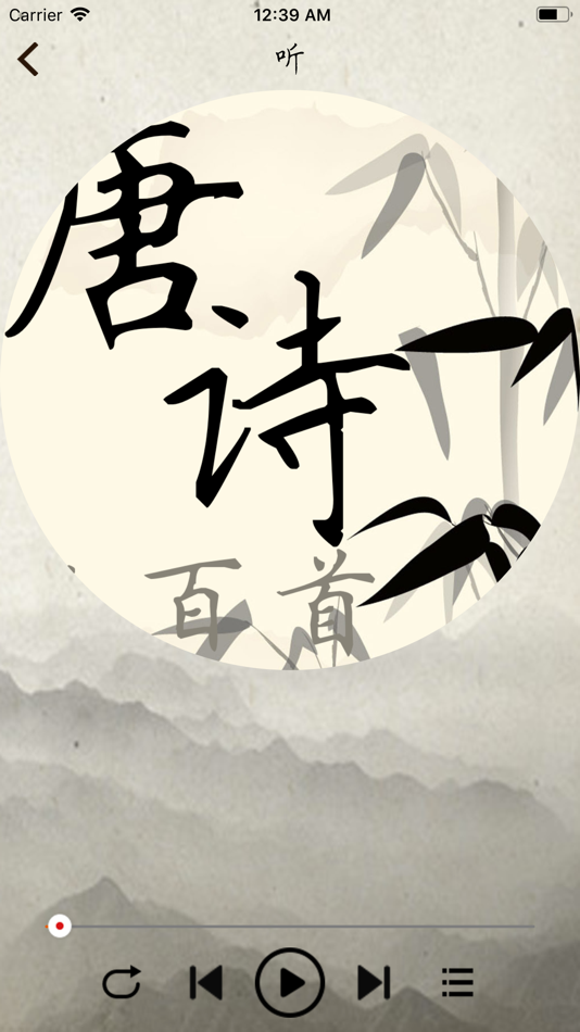 #5. 唐诗三百首-畅听版 (iOS) Podle: 魁鹏 宋