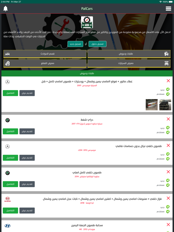 PalCars بال كارز