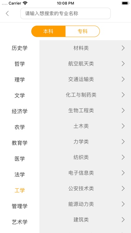 高考志愿-完美志愿填报工具君优选专家 screenshot-6