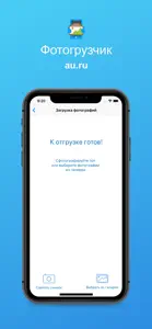 Фотогрузчик au.ru screenshot #1 for iPhone