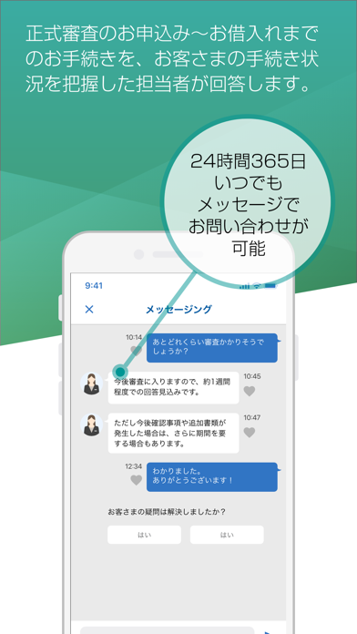 住宅ローン手続きサポート 住信SBIネット銀行 Screenshot