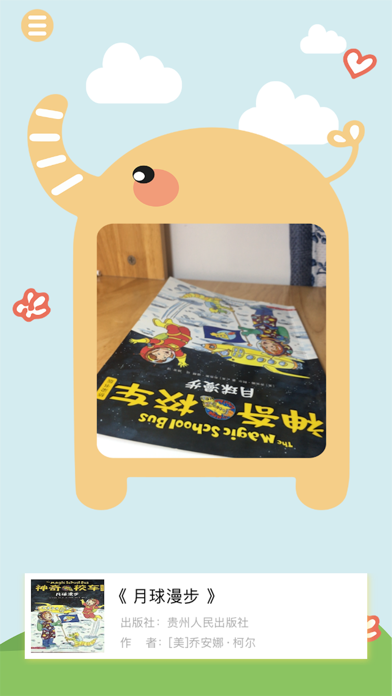 伴瞳阅读 app screenshot