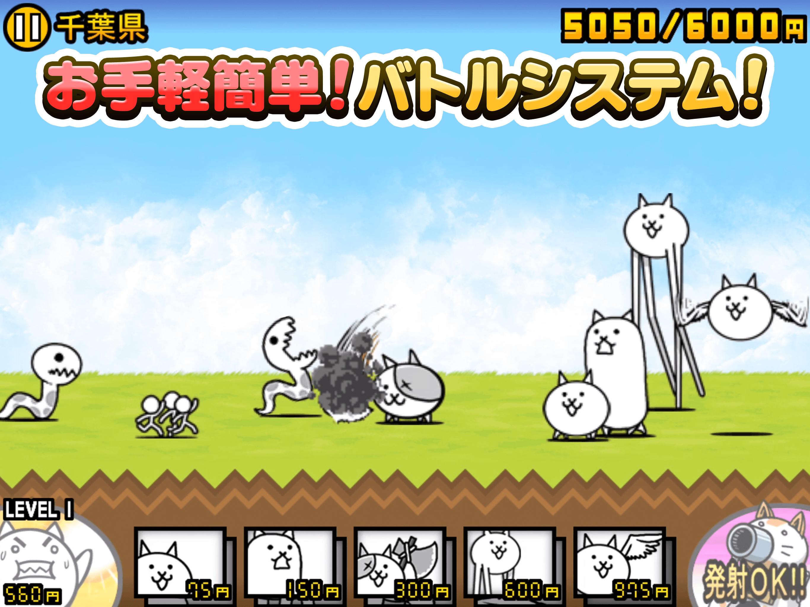 にゃんこ大戦争