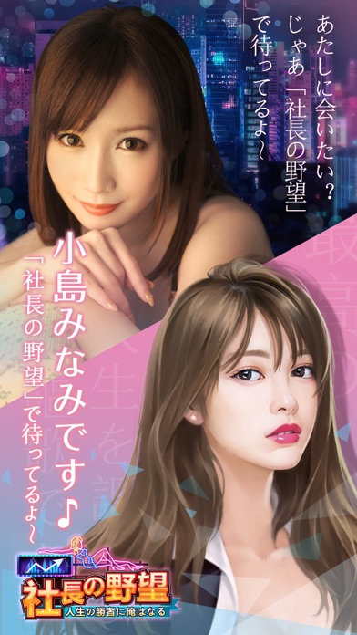 社長の野望 screenshot1