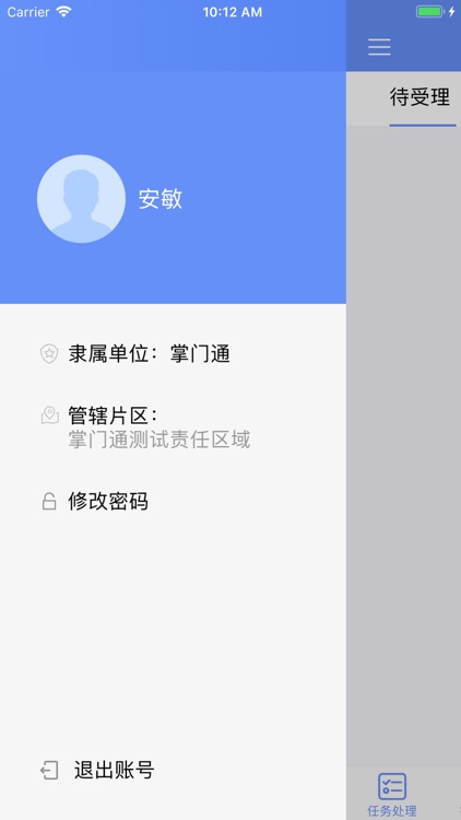 掌门通警务助手