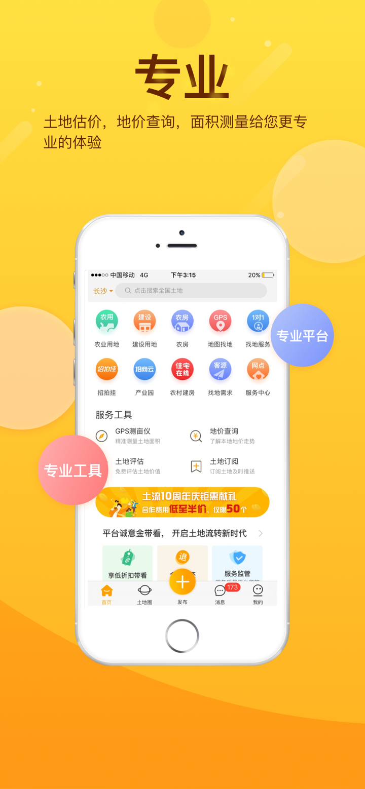 土流网 - 土地流转交易平台 screenshot 1