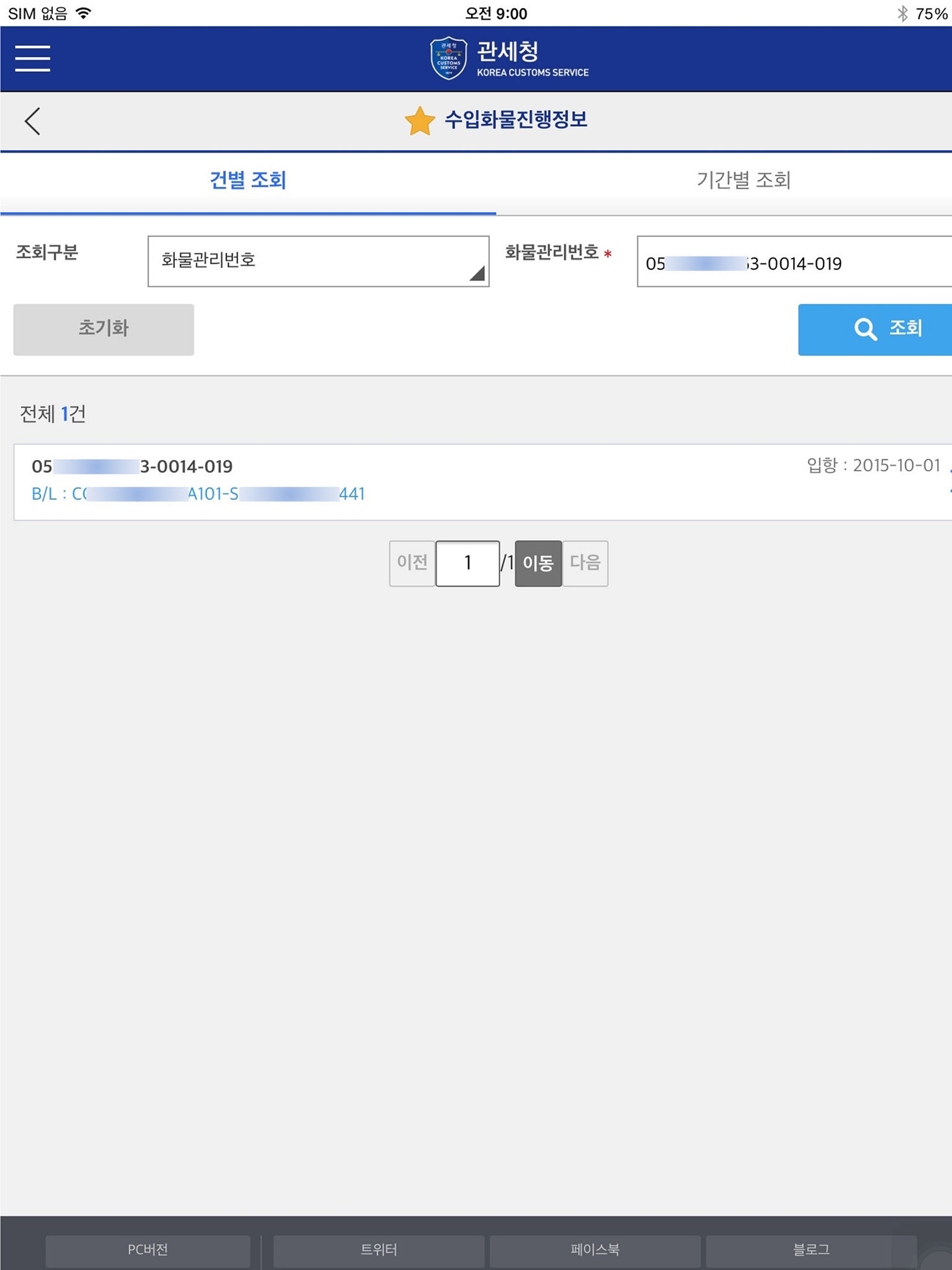 모바일 관세청