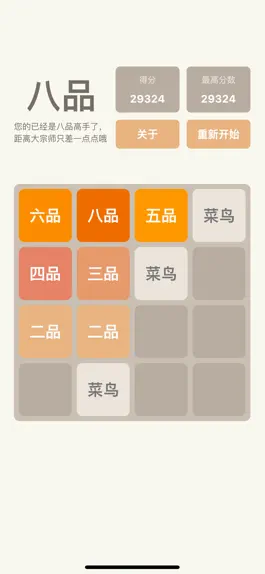 Game screenshot 2048 - 庆余年大宗师版 apk