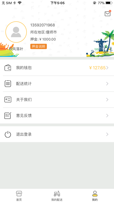 甭逛骑手端 screenshot 3